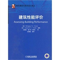 建筑性能评价