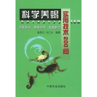 科学养蝎实用技术 200问