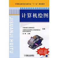 计算机绘图