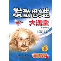 发散思维大课堂：初三政治