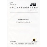 旋压件设计规范