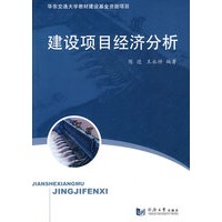 建设项目经济分析