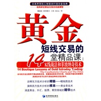 黄金短线交易的14堂精品课：K线战法和菲波纳奇技术