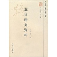 苏童研究资料