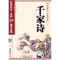 千家诗——影响学生一生的30部国学经典