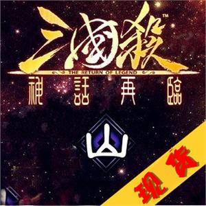 游卡官方正版 三国杀最新扩充 山包 扩展包