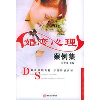 婚恋心理案例集