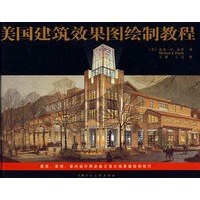 美国建筑效果图绘制教程