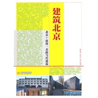 建筑北京(褚智勇)