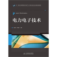 电力电子技术