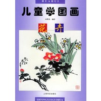 儿童学国画 花卉