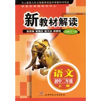 新教材解读 语文初中二年级上册