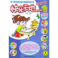 快乐天地专家版3（4-5岁）（附CD一张）