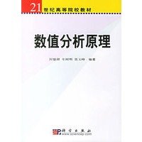 数值分析原理