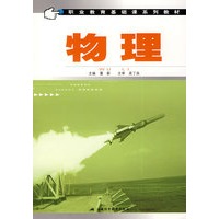 物理 (职业教育)