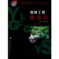 园林工程概预算
