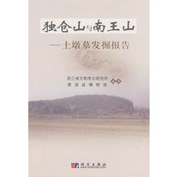 独仓山与南王山——土墩墓发掘报告