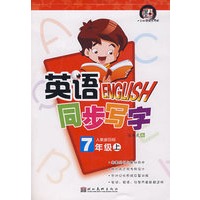 英语同步写字人教版·七年级上册(人教新目标)