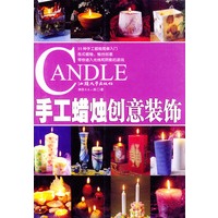 手工蜡烛创意装饰
