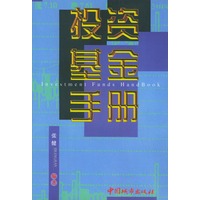 投资基金手册