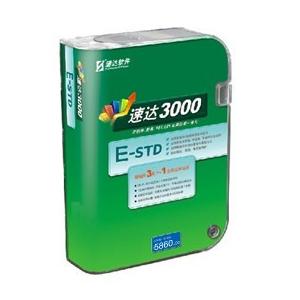 速达3000STD标准版 速达3000标准版局域网3用户 速达3000E-STD