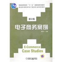 电子商务案例