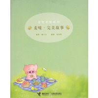 麦兜麦唛系列：麦唛·完美故事