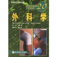 外科学(基层医疗保健中的20个常见病症)/基层医疗保健译丛
