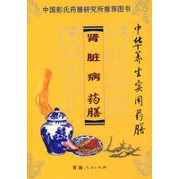 肾脏病药膳/中华养生实用药膳