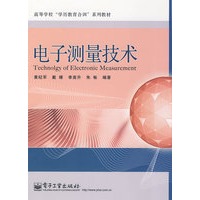 电子测量技术