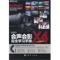 会声会影X4完全学习手册（全彩超值版）（DVD）