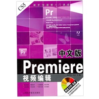 中文版Premiere视频编辑