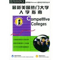 最新美国热门大学入学指南