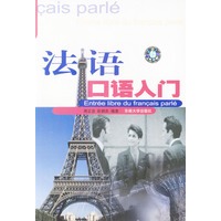 法语口语入门(书+磁带)