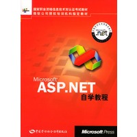 Microsoft ASP.NET自学教程