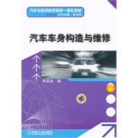 汽车车身构造与维修