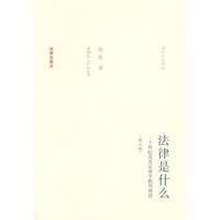 法律是什么(修订版)