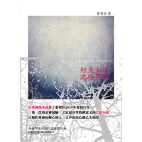 鲸鱼女孩 池塘男孩（痞子蔡2010年长篇新作 鲸鱼女，池塘男，时尚爱情新概念。）（现货发售,预售版随书赠送精美笔记本）