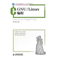 GNU/Linux编程(工业和信息化普通高等教育“十二五”规划教材立项项目)