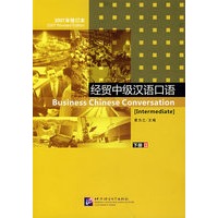 经贸中级汉语口语（下册II）（含1MP3光盘）