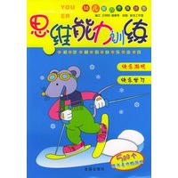 思维能力训练/幼儿智力开发丛书