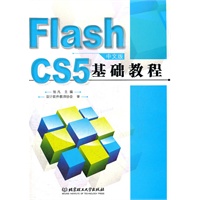 Flash CS5中文版基础教程（本书配DVD光盘）