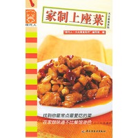 家制上座菜——现代人·大众美食系列