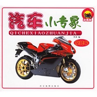 汽车小专家(全四册)（注音版）