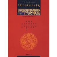 中国京剧流派剧目集成·柒