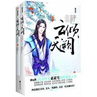 云倾天阙（“新穿越小说”代表作家素素雪新作精彩上市，狼烟，马蹄，刀刃倒卷；血染，黄沙，风吹沙净。丝帛裹住刀刃，美人一笑卸甲，且看一代女帅传奇！·悦读纪·）