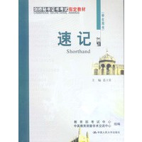 速记 学生用书