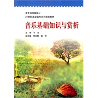 音乐基础知识与赏析