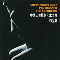 中国人体摄影艺术大展作品集