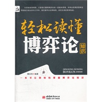 轻松读懂博弈论知识